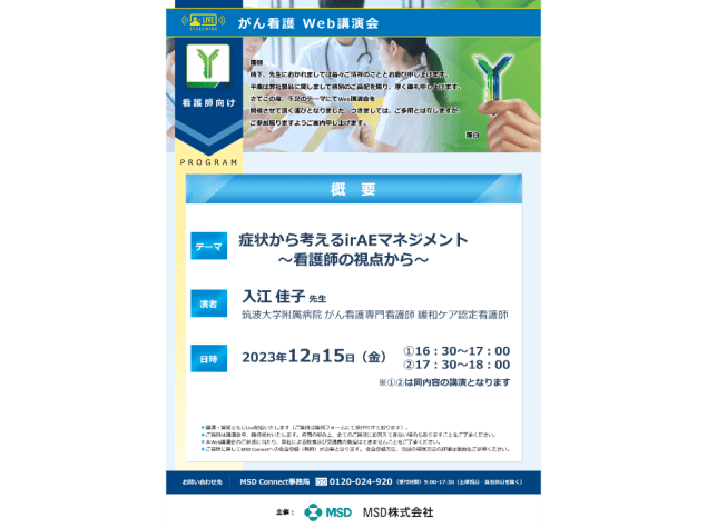 がん看護 Web講演会