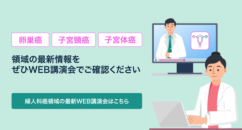 web講演会