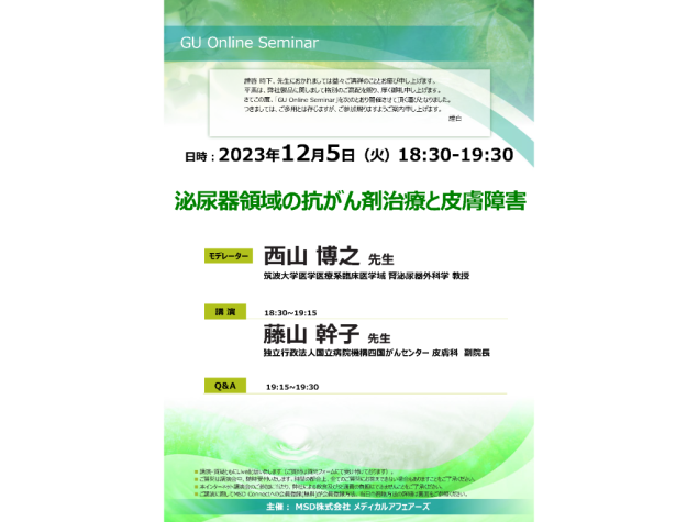 GU Online Seminar