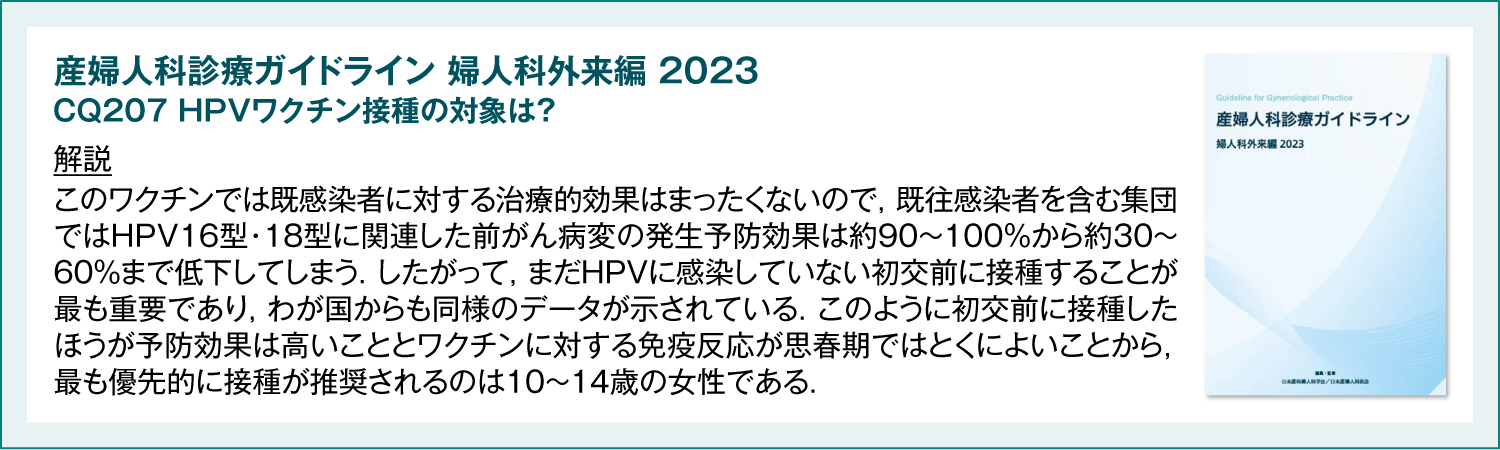 HPVワクチン接種の対象