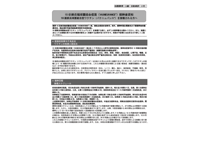 日本語/中国語　併記：予診票（バクニュバンス®小児）【PDF】