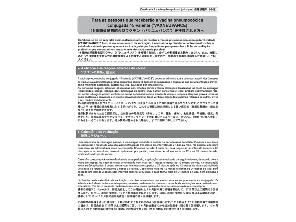 日本語/ポルトガル語　併記：予診票（バクニュバンス®小児）【PDF】