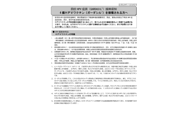 日本語/中国語  併記：予診票(４価HPVワクチン ガーダシル®) 任意接種用【PDF】