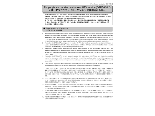 日本語/英語  併記：予診票(４価HPVワクチン ガーダシル®)【PDF】