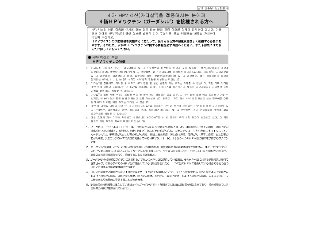 日本語/韓国語  併記：予診票(４価HPVワクチン ガーダシル®)【PDF】