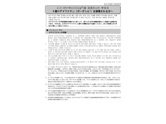 日本語/韓国語  併記：予診票(４価HPVワクチン ガーダシル®)【PDF】