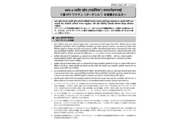 日本語/ネパール語  併記：予診票(４価HPVワクチン ガーダシル®)【PDF】