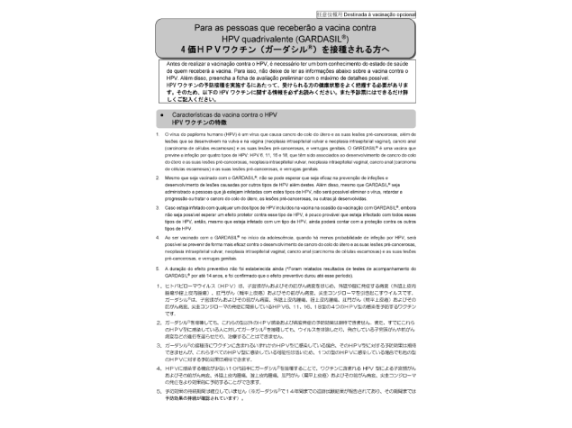 日本語/ポルトガル語  併記：予診票(４価HPVワクチン ガーダシル®)【PDF】