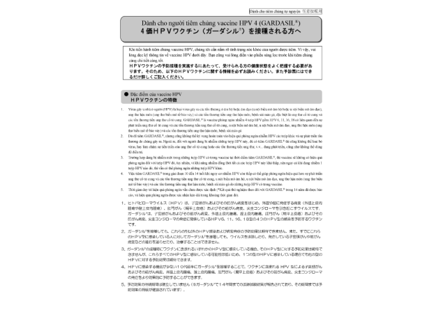 日本語/ベトナム語  併記：予診票(４価HPVワクチンガーダシル®)【PDF】