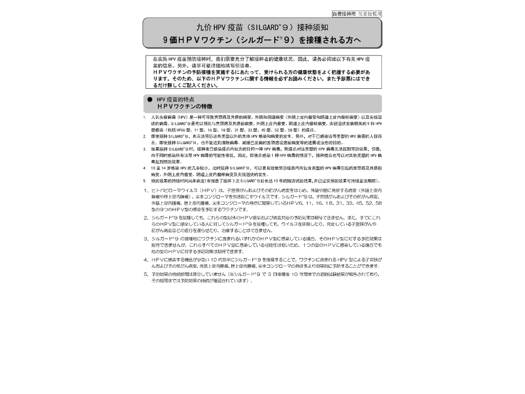 日本語/中国語  併記：予診票(９価HPVワクチン シルガード®９)【PDF】