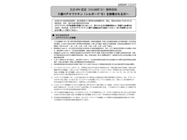 日本語/中国語  併記：予診票(９価HPVワクチン シルガード®９)【PDF】