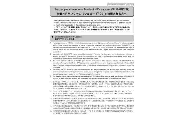 日本語/英語  併記：予診票(９価HPVワクチン シルガード®９)【PDF】