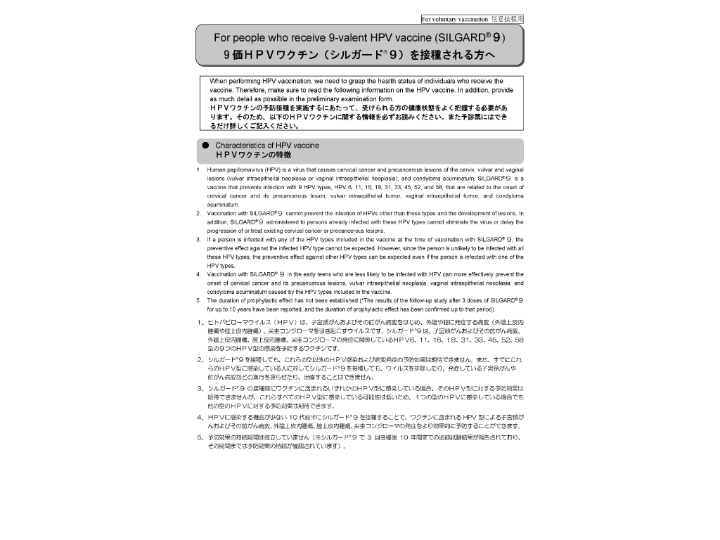日本語/英語  併記：予診票(９価HPVワクチン シルガード®９)【PDF】