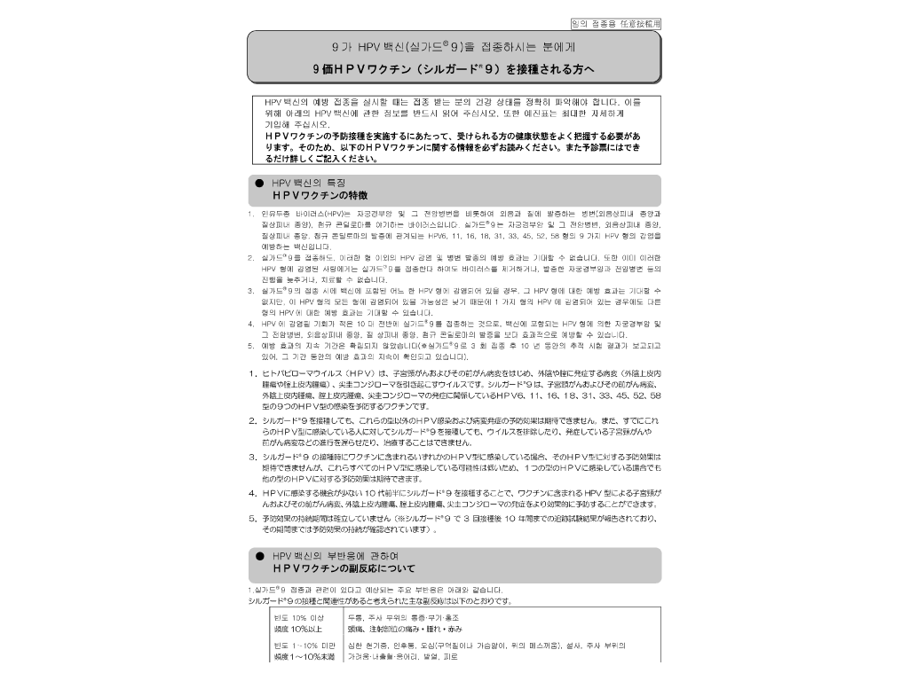 日本語/韓国語  併記：予診票(９価HPVワクチン シルガード®９)【PDF】