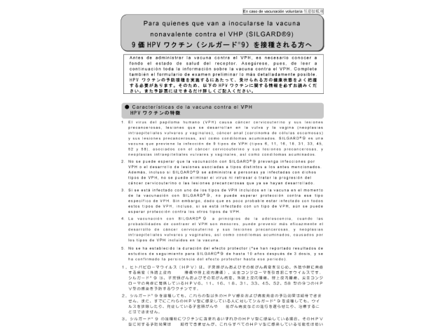 日本語/スペイン語  併記：予診票(９価HPVワクチン シルガード®９)【PDF】