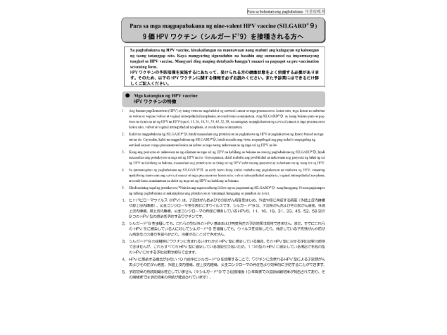 日本語/タガログ語  併記：予診票(９価HPVワクチン シルガード®９)【PDF】