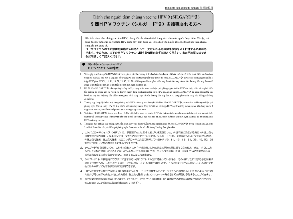 日本語/ベトナム語  併記：予診票(９価HPVワクチン シルガード®９)【PDF】