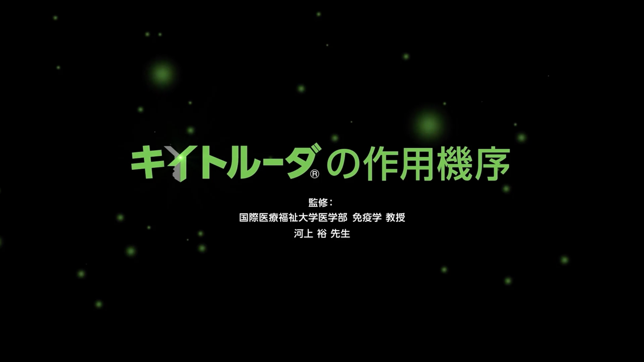 「キイトルーダ®の作用機序」が動画でご覧いただけます。