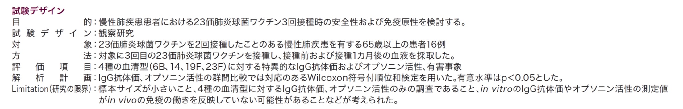 23価肺炎球菌ワクチン3回接種後の安全性