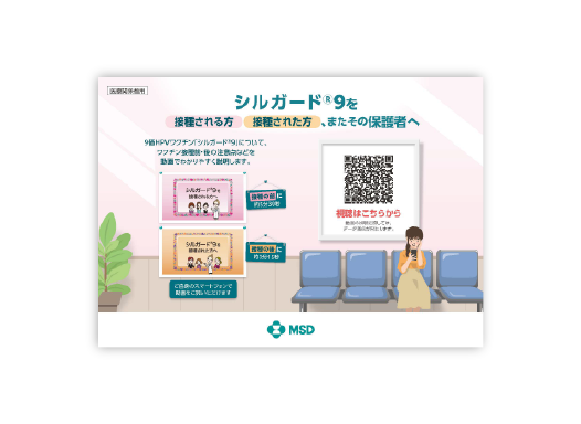 インフォームドコンセント動画案内用下敷き