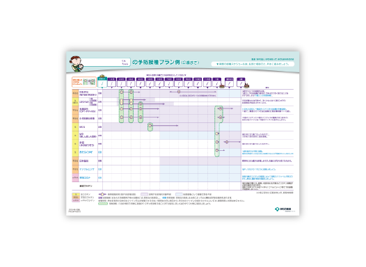 予防接種スケジュール表（2歳未満）※2024年4月改定の予防接種スケジュールです。