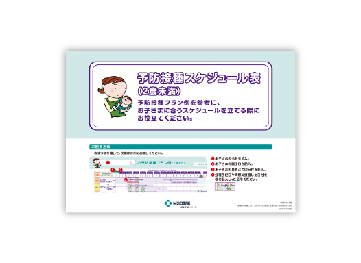 予防接種スケジュール表（天糊）