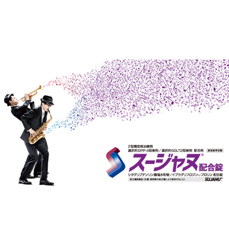 リベルサス® TOP | MSD Connect