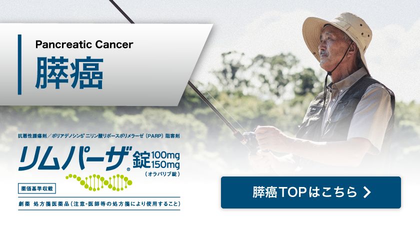 Pancreatic Cancer 膵癌