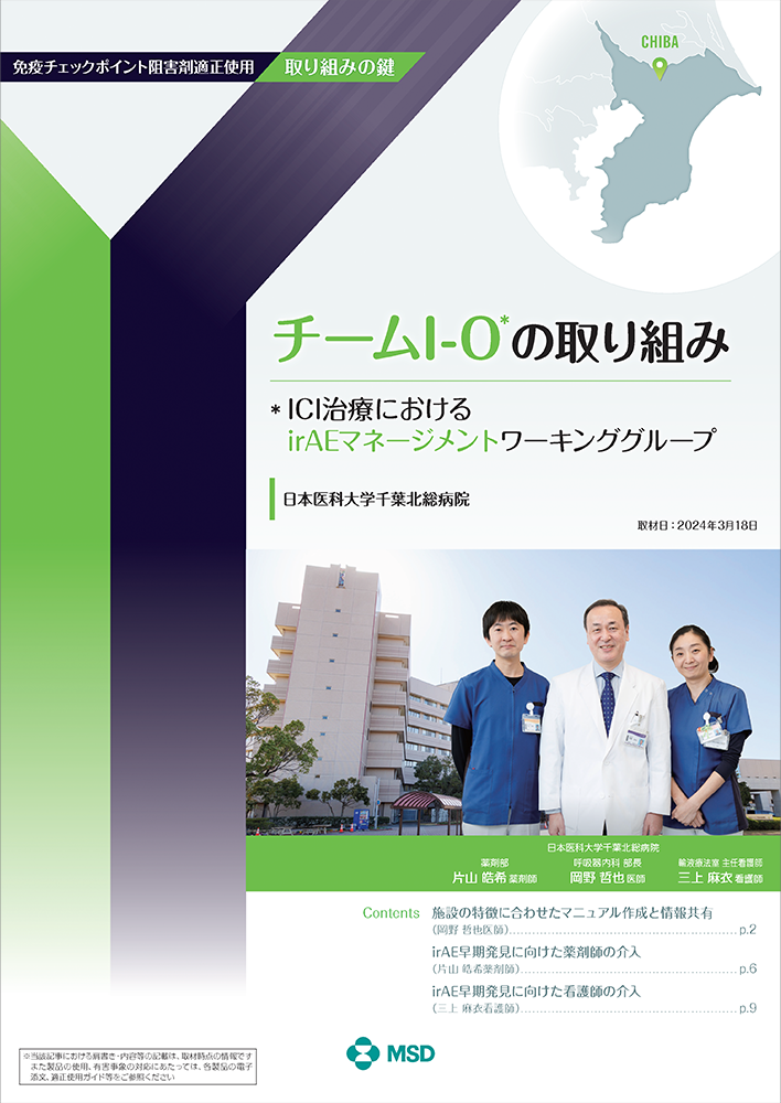 チームI-O*の取り組み