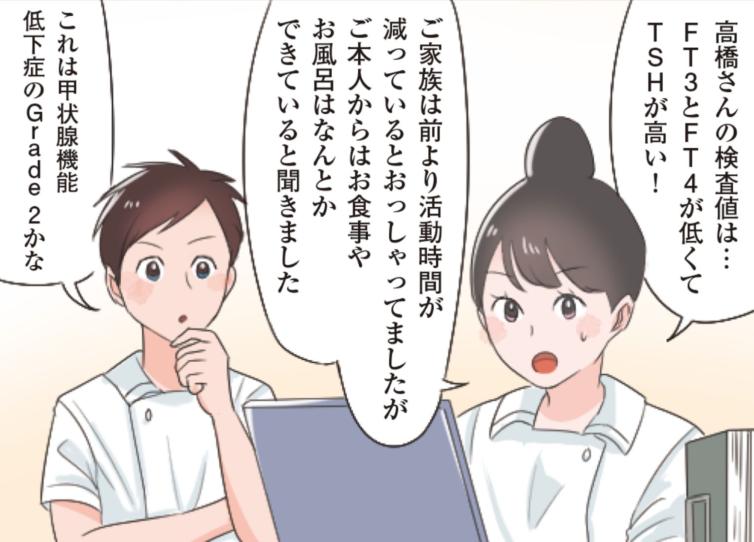 comic：3コマ目