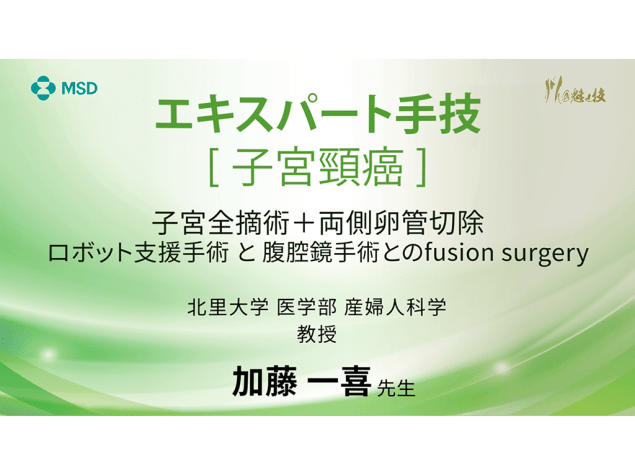 キイトルーダ® 子宮頸癌 TOP | MSD Connect