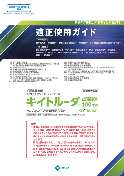 適正使用ガイド
