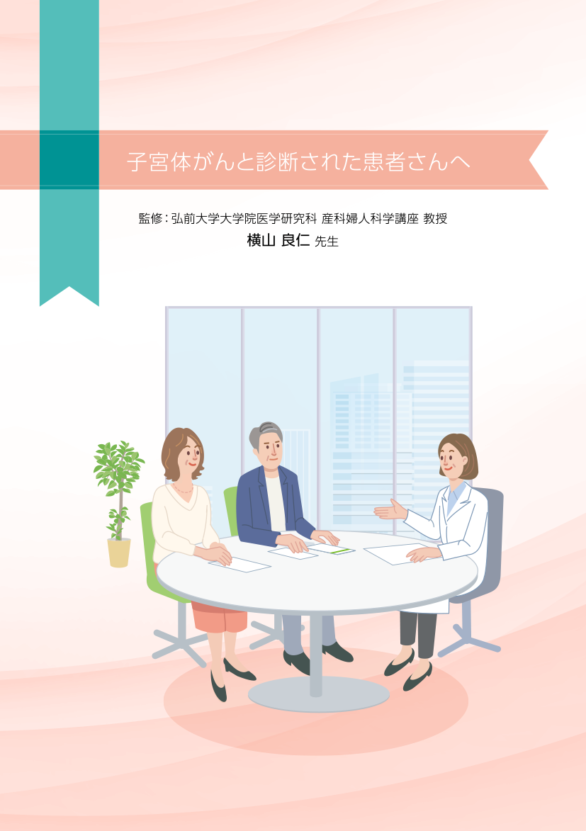 【子宮体癌】