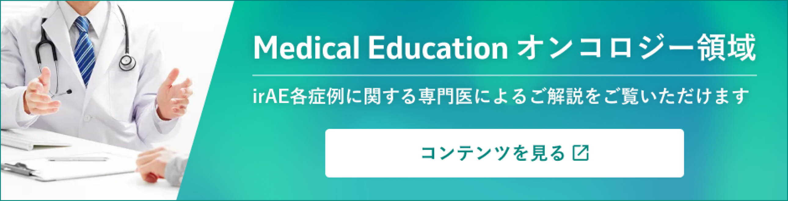 irAE各症例に関する専門医によるご解説をご覧いただけます