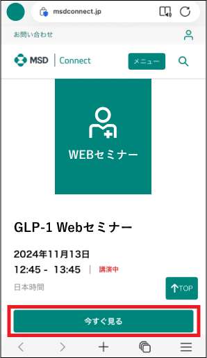 「今すぐ見る」をタップ