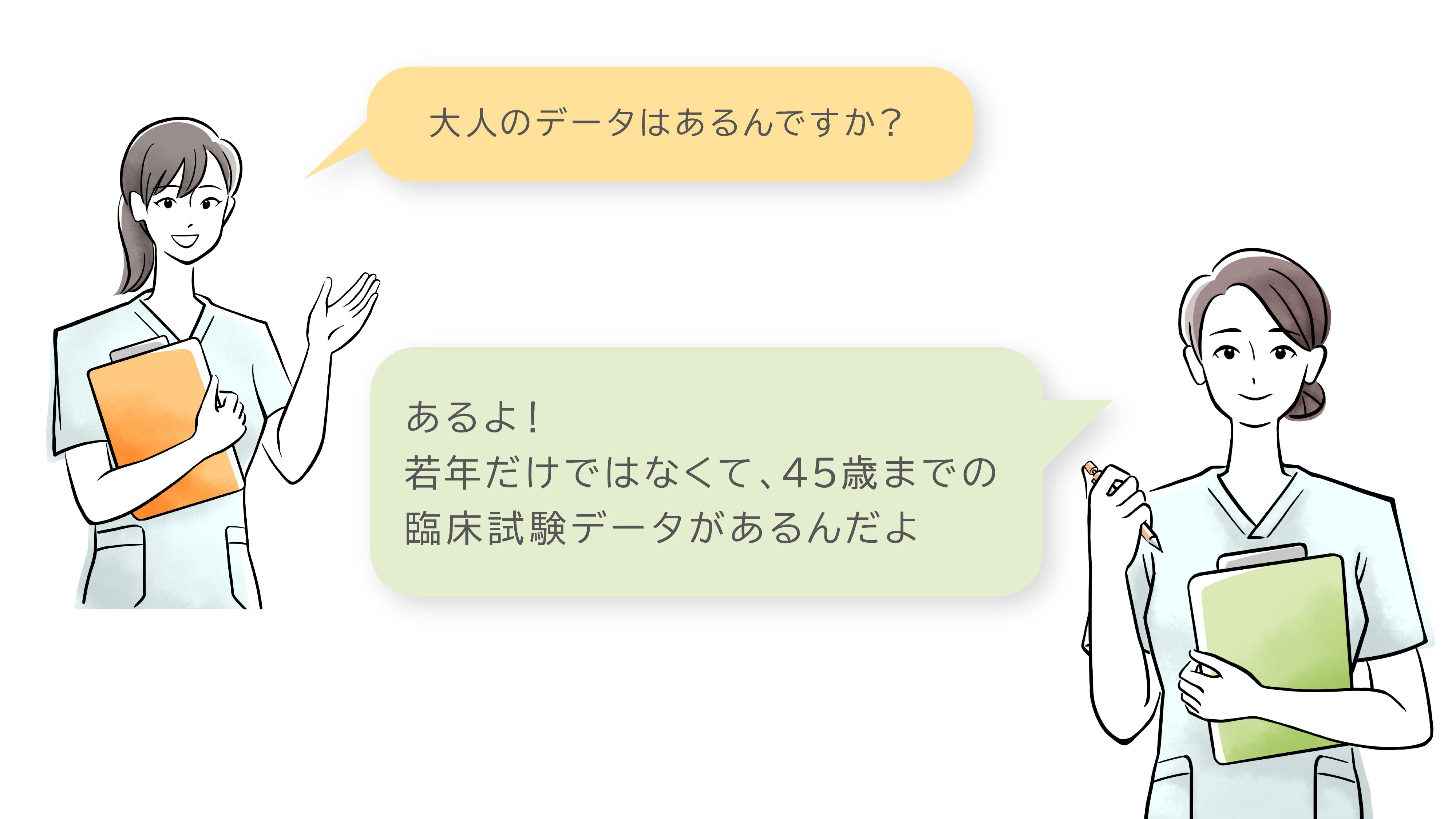 大人のデータはあるんですか?