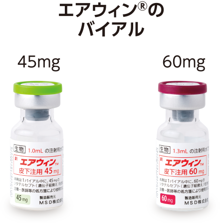 エアウィン®のバイアル