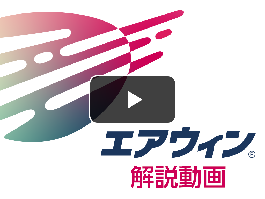 解説動画