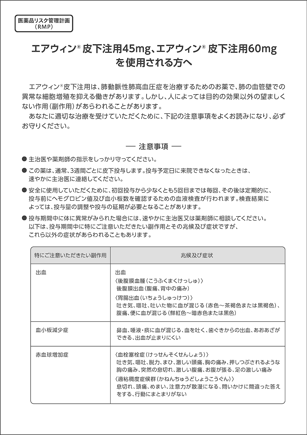 患者向けRMP資材の表紙
