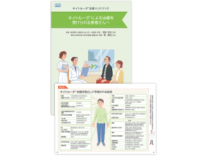 キイトルーダ®治療ハンドブック（がん種共通）