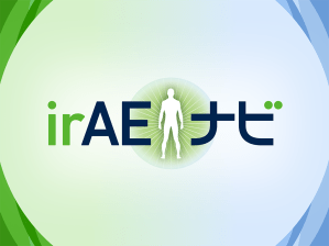 irAEナビ