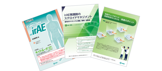 医療関係者向け資材