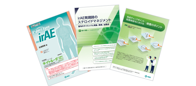 医療関係者向け資材