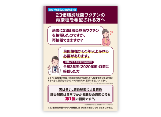 再接種希望者向けリーフレット