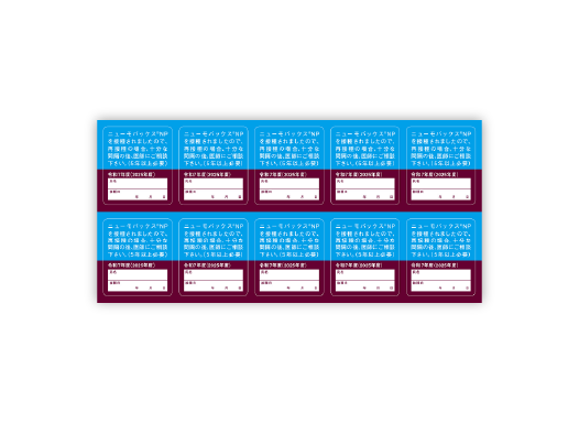 接種日 記録シール