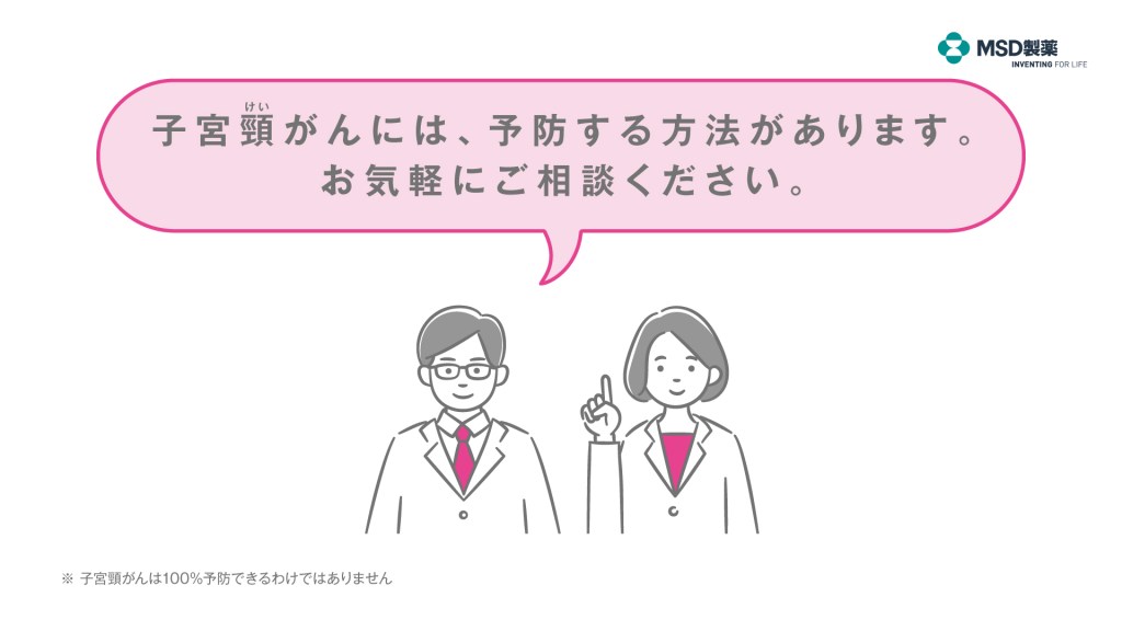 子宮頸がん予防のご相談
