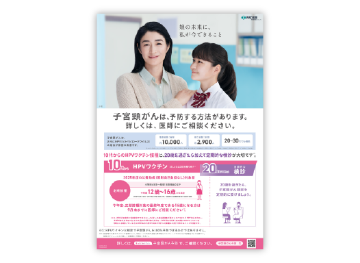 子宮頸がん疾患啓発ポスター 母親向け A3