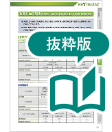 キイトルーダ®適正使用ガイド（重篤な⾎液障害 (免疫性⾎⼩板減少性紫斑病、溶⾎性貧⾎、⾚芽球癆、無顆粒球症)）
