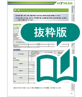 キイトルーダ®適正使用ガイド（結核）
