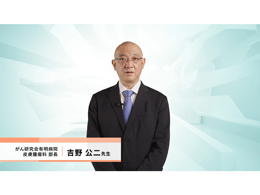【Expert Eyes on irAE】皮膚障害編(監修:がん研究会有明病院皮膚腫瘍科 部長 吉野 公二 先生)